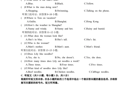 人教版七年级英语下册期末综合测试卷_1、初中学习资料_4-3、英语_4-3-2、初一英语下册_人教英语七年级下期末试卷（013份）_01.人教版七年级英语下册期末测试题_01（含听力，附答案）