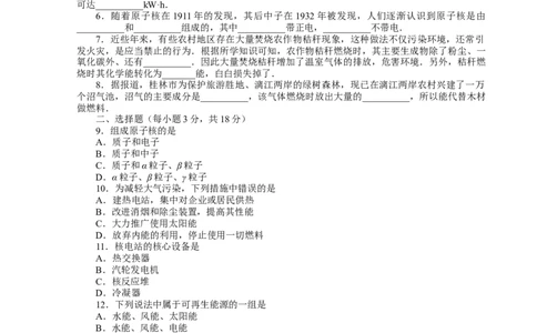 九年级物理第16章《能源与可持续发展》测试题_1、初中学习资料_4-4、物理_4-4-5、初三物理全册_2024更新_人教初中物理9年级单元期中期末_第22单元