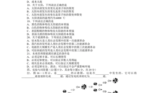 九年级物理第16章《能源与可持续发展》测试题_1、初中学习资料_4-4、物理_4-4-5、初三物理全册_2024更新_人教初中物理9年级单元期中期末_第22单元