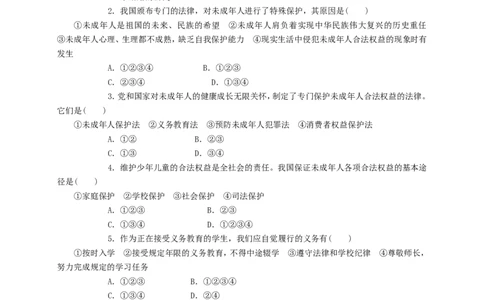人教版《道德与法治》七年级下册-10.1法律为我们护航课时训练_1、初中学习资料_4-9、政治_4-9-2、初一道法下册_1.道法7下同步练习（60份）_7下道法课时训练打包共20份