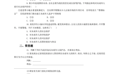 人教版《道德与法治》七年级下册-10.1法律为我们护航课时训练_1、初中学习资料_4-9、政治_4-9-2、初一道法下册_1.道法7下同步练习（60份）_7下道法课时训练打包共20份