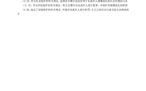 人教版《道德与法治》七年级下册-10.1法律为我们护航课时训练_1、初中学习资料_4-9、政治_4-9-2、初一道法下册_1.道法7下同步练习（60份）_7下道法课时训练打包共20份