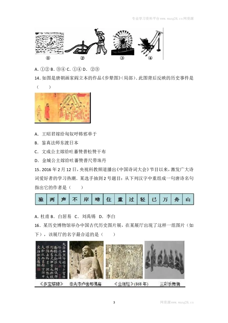 人教版中国历史七年级下册单元测试题第一单元隋唐时期繁荣与开放的时代_1、初中学习资料_4-7、历史_4-7-2、初一历史下册_2、单元测试（14份）_第2套单元测试（9份）