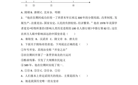 人教版中国历史七年级下册单元测试题第一单元隋唐时期繁荣与开放的时代_1、初中学习资料_4-7、历史_4-7-2、初一历史下册_2、单元测试（14份）_第2套单元测试（9份）