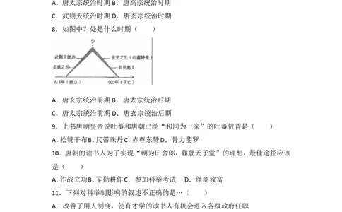 人教版中国历史七年级下册单元测试题第一单元隋唐时期繁荣与开放的时代_1、初中学习资料_4-7、历史_4-7-2、初一历史下册_2、单元测试（14份）_第2套单元测试（9份）