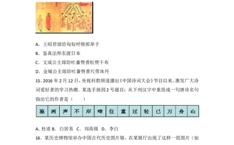 人教版中国历史七年级下册单元测试题第一单元隋唐时期繁荣与开放的时代_1、初中学习资料_4-7、历史_4-7-2、初一历史下册_2、单元测试（14份）_第2套单元测试（9份）