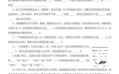 九年级物理第十四章《压强和浮力》单元测试题及答案人教版_1、初中学习资料_4-4、物理_4-4-4、初二物理下册_2023更新_人教初中物理8下单元期中期末_第4单元