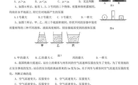 九年级物理第十四章《压强和浮力》单元测试题及答案人教版_1、初中学习资料_4-4、物理_4-4-4、初二物理下册_2023更新_人教初中物理8下单元期中期末_第4单元