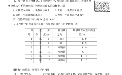 九年级物理第十四章《压强和浮力》单元测试题及答案人教版_1、初中学习资料_4-4、物理_4-4-4、初二物理下册_2023更新_人教初中物理8下单元期中期末_第4单元