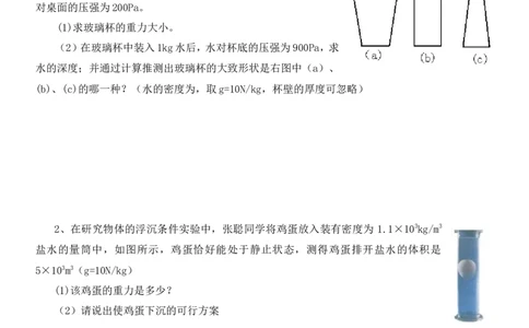 九年级物理第十四章《压强和浮力》单元测试题及答案人教版_1、初中学习资料_4-4、物理_4-4-4、初二物理下册_2023更新_人教初中物理8下单元期中期末_第4单元