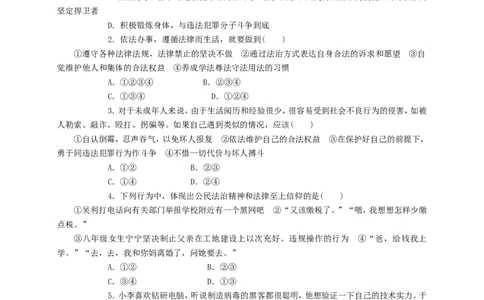 人教版《道德与法治》七年级下册-10.2我们与法律同行课时训练_1、初中学习资料_4-9、政治_4-9-2、初一道法下册_1.道法7下同步练习（60份）_7下道法课时训练打包共20份