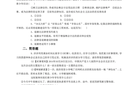 人教版《道德与法治》七年级下册-10.2我们与法律同行课时训练_1、初中学习资料_4-9、政治_4-9-2、初一道法下册_1.道法7下同步练习（60份）_7下道法课时训练打包共20份