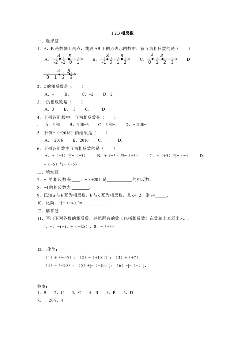 人教版七年级数学上册：1.2.3相反数同步测试题_1、初中学习资料_4-2、数学_4-2-1、初一数学上册_人教数学七年级上课时练习（180份）_同步练习（第4套含答案）（共38份）