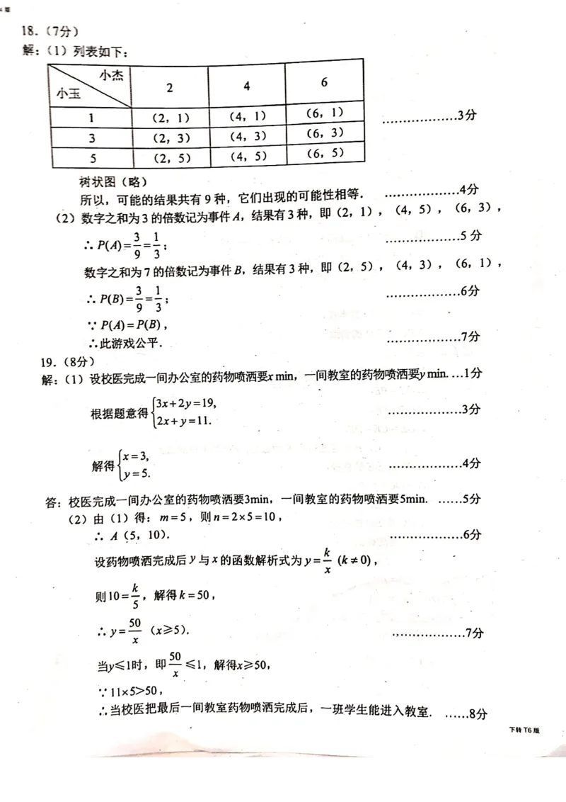 云南昆明-扫描真题+答案_1、初中学习资料_2024秋改版_七上数学最新版课件_沪科版七上课课件_数学中考真题卷（2019-2023）_2020年中考数学试卷_云南