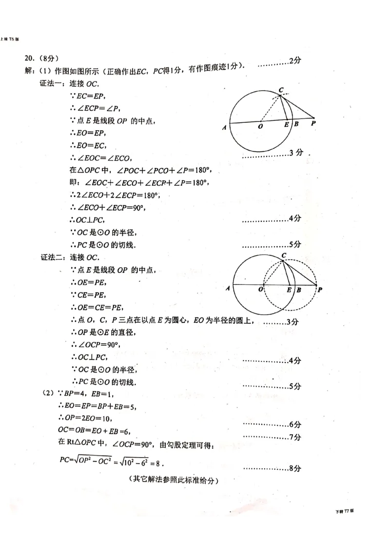 云南昆明-扫描真题+答案_1、初中学习资料_2024秋改版_七上数学最新版课件_沪科版七上课课件_数学中考真题卷（2019-2023）_2020年中考数学试卷_云南