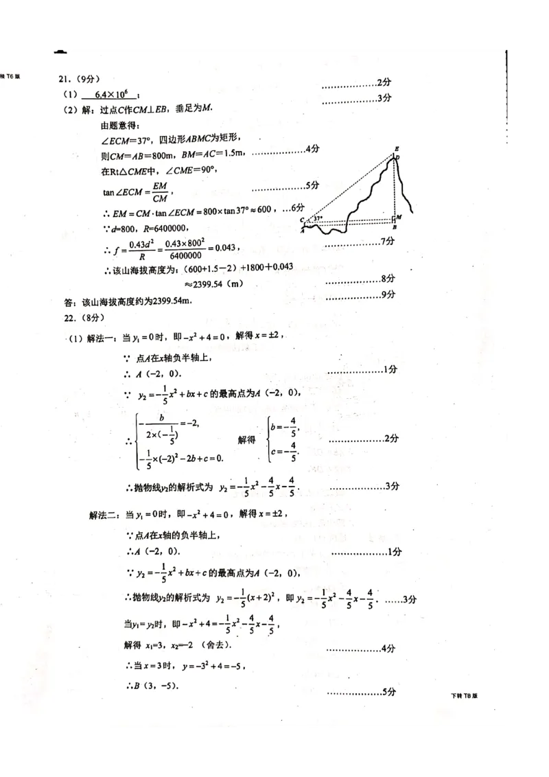 云南昆明-扫描真题+答案_1、初中学习资料_2024秋改版_七上数学最新版课件_沪科版七上课课件_数学中考真题卷（2019-2023）_2020年中考数学试卷_云南