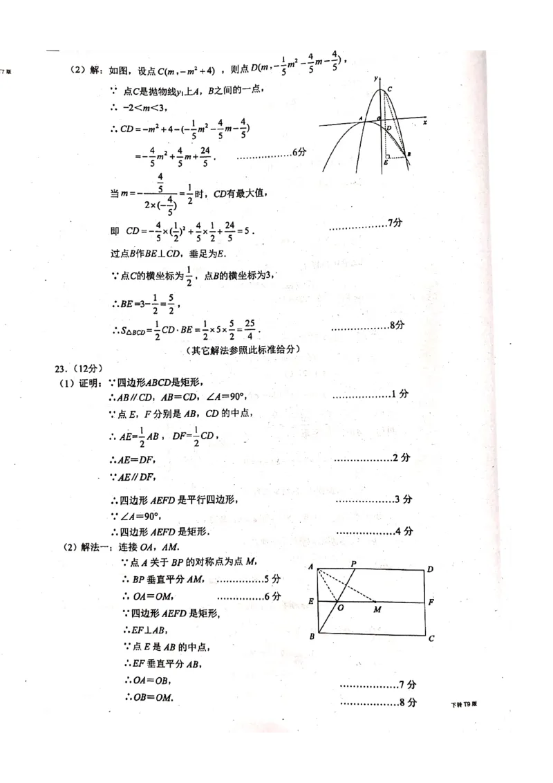 云南昆明-扫描真题+答案_1、初中学习资料_2024秋改版_七上数学最新版课件_沪科版七上课课件_数学中考真题卷（2019-2023）_2020年中考数学试卷_云南