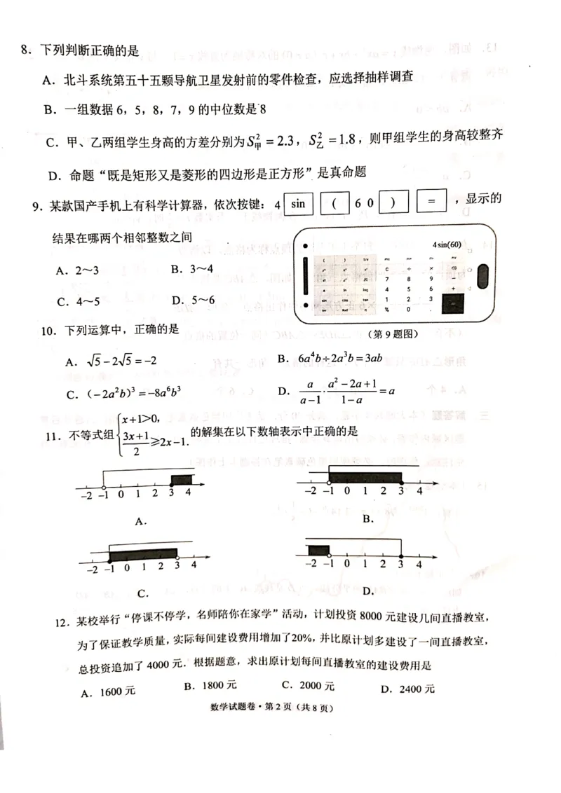 云南昆明-扫描真题+答案_1、初中学习资料_2024秋改版_七上数学最新版课件_沪科版七上课课件_数学中考真题卷（2019-2023）_2020年中考数学试卷_云南