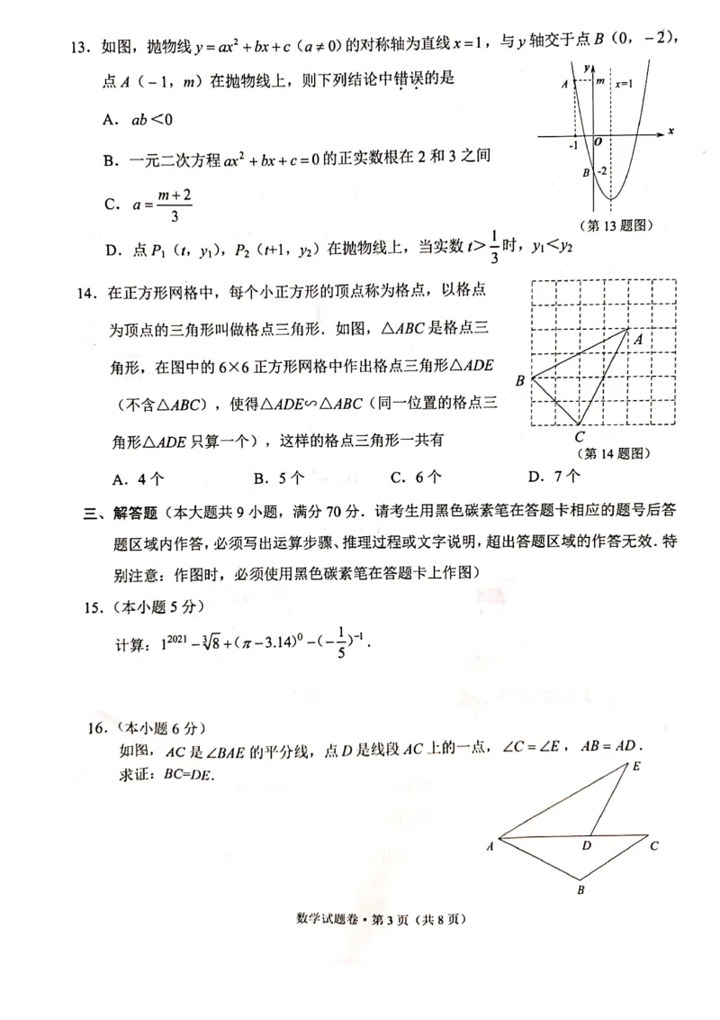 云南昆明-扫描真题+答案_1、初中学习资料_2024秋改版_七上数学最新版课件_沪科版七上课课件_数学中考真题卷（2019-2023）_2020年中考数学试卷_云南