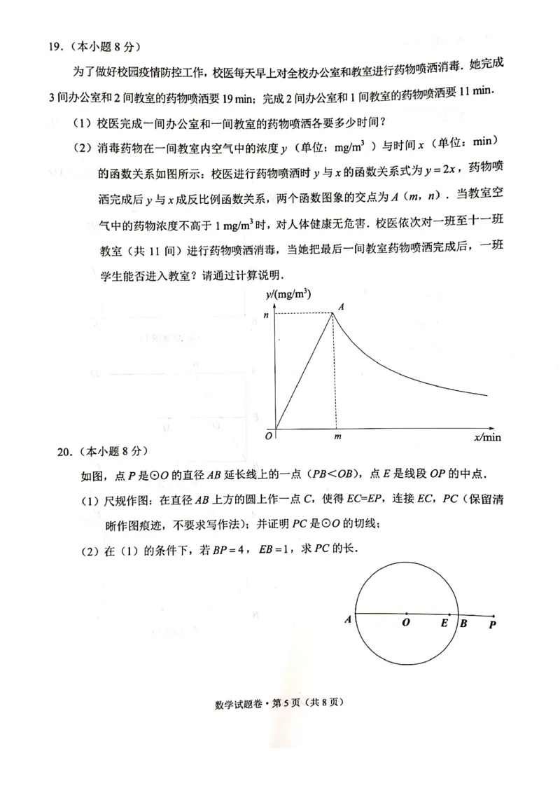 云南昆明-扫描真题+答案_1、初中学习资料_2024秋改版_七上数学最新版课件_沪科版七上课课件_数学中考真题卷（2019-2023）_2020年中考数学试卷_云南