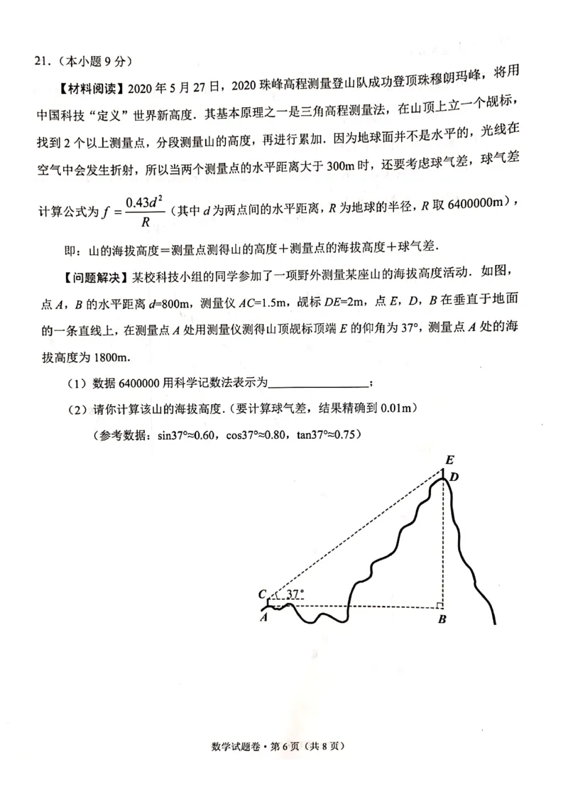 云南昆明-扫描真题+答案_1、初中学习资料_2024秋改版_七上数学最新版课件_沪科版七上课课件_数学中考真题卷（2019-2023）_2020年中考数学试卷_云南
