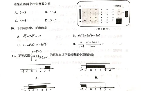 云南昆明-扫描真题+答案_1、初中学习资料_2024秋改版_七上数学最新版课件_沪科版七上课课件_数学中考真题卷（2019-2023）_2020年中考数学试卷_云南