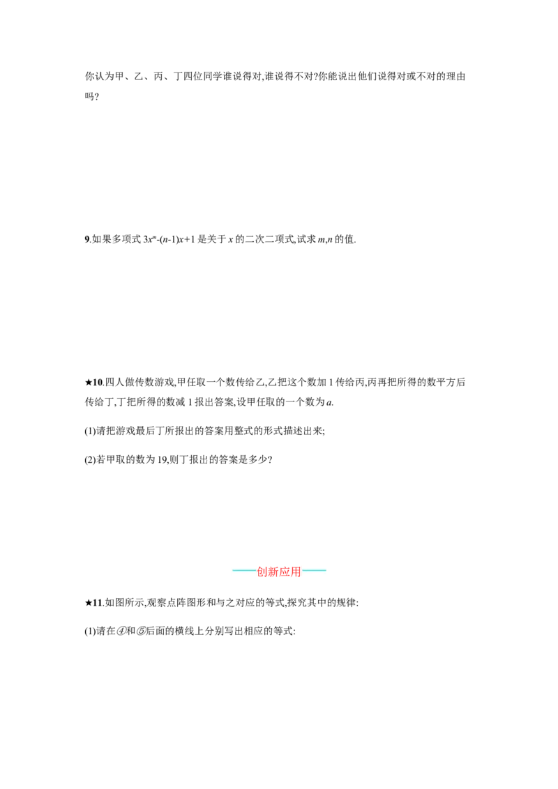 人教版七上：2.1.2《多项式》课时练习（含答案）_1、初中学习资料_4-2、数学_4-2-1、初一数学上册_人教数学七年级上课时练习（180份）_同步练习（第2套含答案）（共71份）