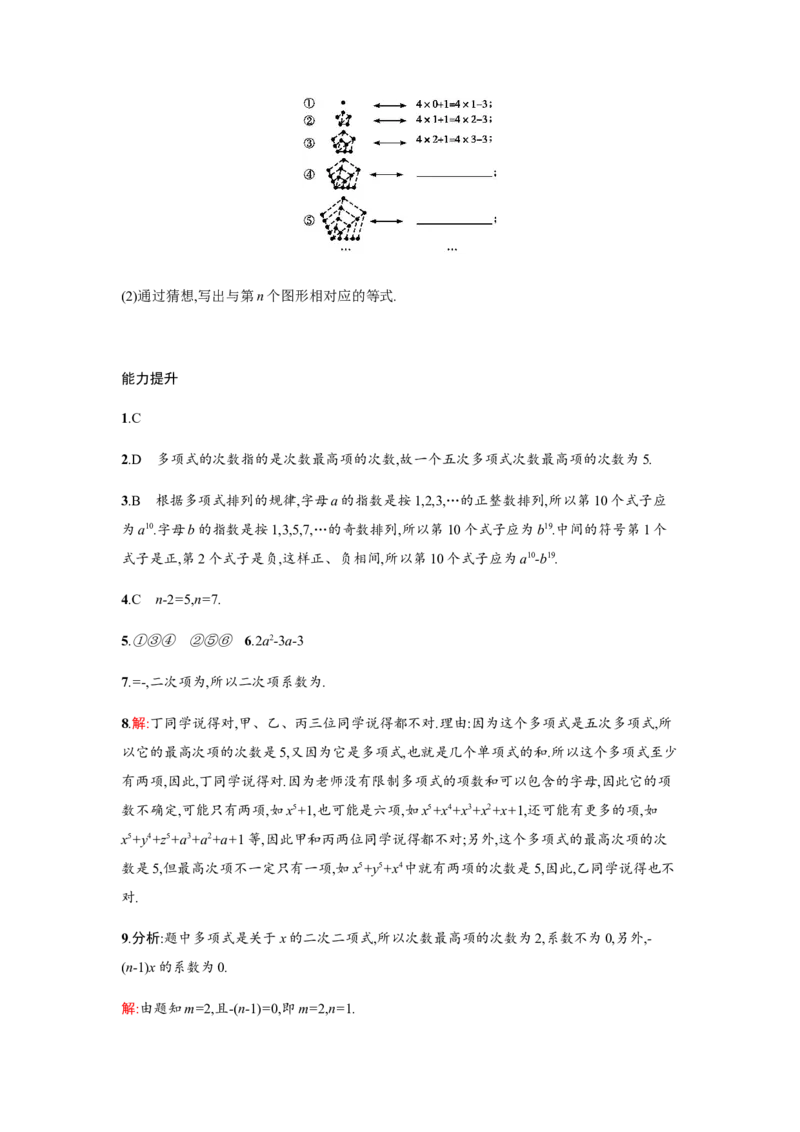 人教版七上：2.1.2《多项式》课时练习（含答案）_1、初中学习资料_4-2、数学_4-2-1、初一数学上册_人教数学七年级上课时练习（180份）_同步练习（第2套含答案）（共71份）