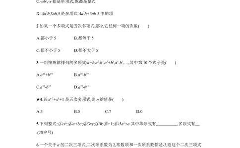 人教版七上：2.1.2《多项式》课时练习（含答案）_1、初中学习资料_4-2、数学_4-2-1、初一数学上册_人教数学七年级上课时练习（180份）_同步练习（第2套含答案）（共71份）