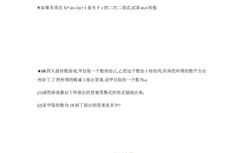 人教版七上：2.1.2《多项式》课时练习（含答案）_1、初中学习资料_4-2、数学_4-2-1、初一数学上册_人教数学七年级上课时练习（180份）_同步练习（第2套含答案）（共71份）