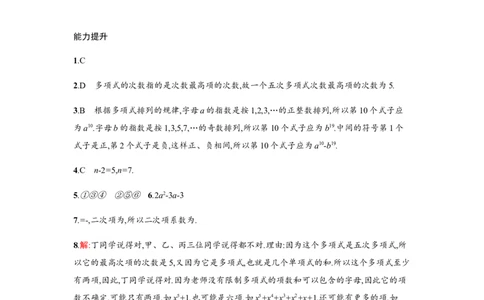 人教版七上：2.1.2《多项式》课时练习（含答案）_1、初中学习资料_4-2、数学_4-2-1、初一数学上册_人教数学七年级上课时练习（180份）_同步练习（第2套含答案）（共71份）