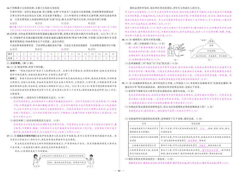 人八道法期中答案_1、初中学习资料_24秋试卷_《期中模拟卷》24秋_7-9下册（2024春）_初中道法《期中试卷》7-9下册（人教版）
