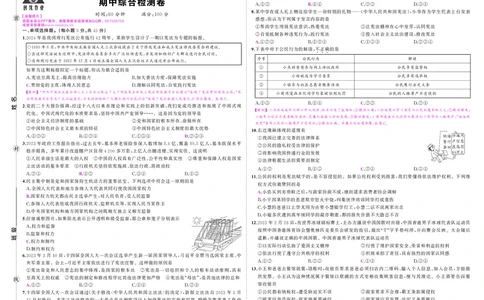 人八道法期中答案_1、初中学习资料_24秋试卷_《期中模拟卷》24秋_7-9下册（2024春）_初中道法《期中试卷》7-9下册（人教版）