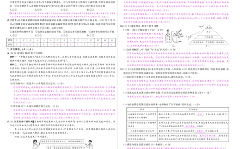 人八道法期中答案_1、初中学习资料_24秋试卷_《期中模拟卷》24秋_7-9下册（2024春）_初中道法《期中试卷》7-9下册（人教版）