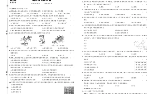 人七历史期中_1、初中学习资料_24秋试卷_《期中模拟卷》24秋_7-9下册（2024春）_初中历史《期中试卷》7-9下册（人教版）