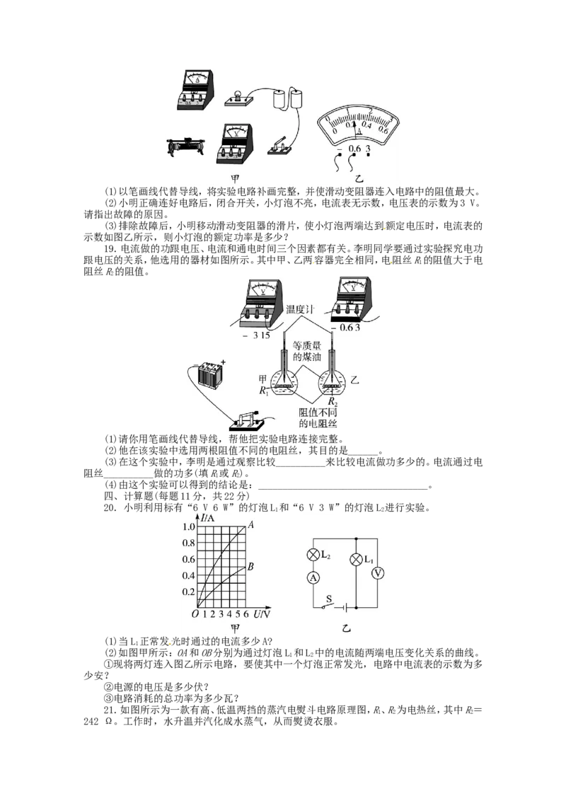九年级物理全册-第十八章《电功率》综合测试题-新人教版_1、初中学习资料_4-4、物理_4-4-5、初三物理全册_2024更新_人教初中物理9年级单元期中期末_第18单元