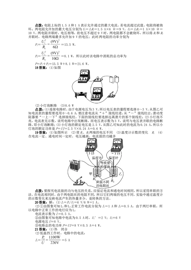 九年级物理全册-第十八章《电功率》综合测试题-新人教版_1、初中学习资料_4-4、物理_4-4-5、初三物理全册_2024更新_人教初中物理9年级单元期中期末_第18单元