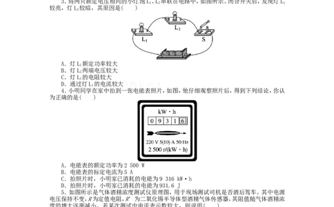 九年级物理全册-第十八章《电功率》综合测试题-新人教版_1、初中学习资料_4-4、物理_4-4-5、初三物理全册_2024更新_人教初中物理9年级单元期中期末_第18单元