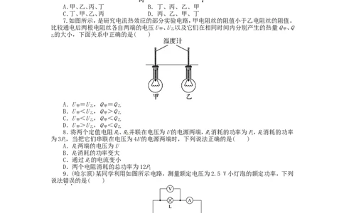 九年级物理全册-第十八章《电功率》综合测试题-新人教版_1、初中学习资料_4-4、物理_4-4-5、初三物理全册_2024更新_人教初中物理9年级单元期中期末_第18单元
