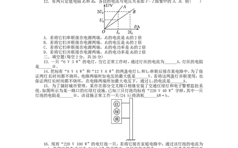 九年级物理全册-第十八章《电功率》综合测试题-新人教版_1、初中学习资料_4-4、物理_4-4-5、初三物理全册_2024更新_人教初中物理9年级单元期中期末_第18单元