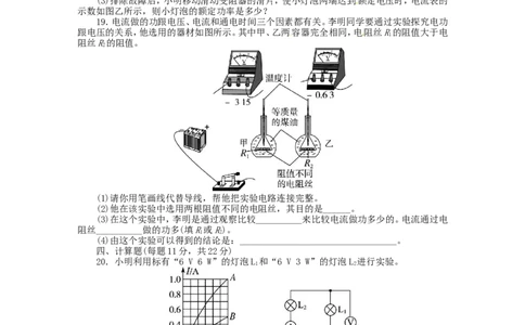 九年级物理全册-第十八章《电功率》综合测试题-新人教版_1、初中学习资料_4-4、物理_4-4-5、初三物理全册_2024更新_人教初中物理9年级单元期中期末_第18单元