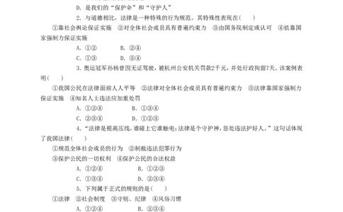 人教版《道德与法治》七年级下册-9.2法律保障生活课时训练_1、初中学习资料_4-9、政治_4-9-2、初一道法下册_1.道法7下同步练习（60份）_7下道法全套课时练习打包共20份