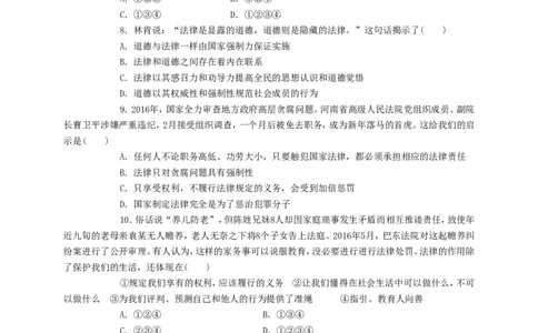人教版《道德与法治》七年级下册-9.2法律保障生活课时训练_1、初中学习资料_4-9、政治_4-9-2、初一道法下册_1.道法7下同步练习（60份）_7下道法全套课时练习打包共20份