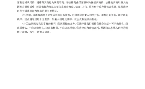 人教版《道德与法治》七年级下册-9.2法律保障生活课时训练_1、初中学习资料_4-9、政治_4-9-2、初一道法下册_1.道法7下同步练习（60份）_7下道法全套课时练习打包共20份