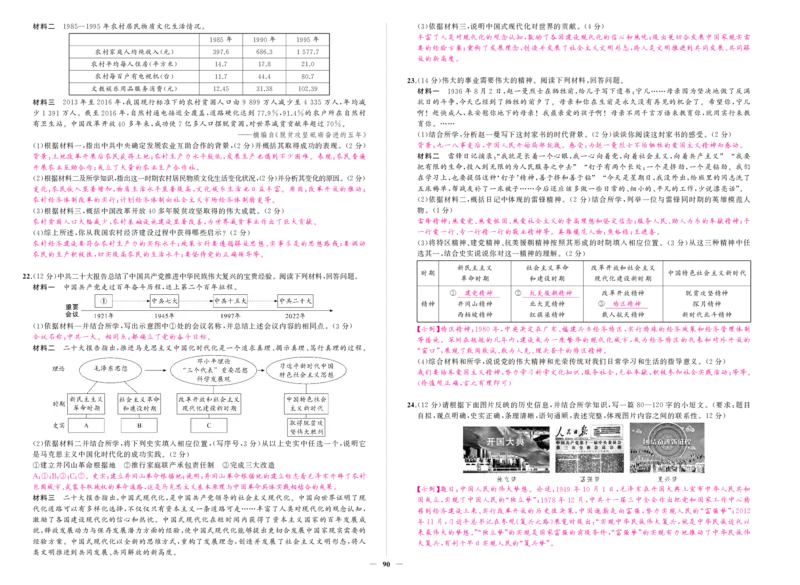 人八历史期中答案_1、初中学习资料_24秋试卷_《期中模拟卷》24秋_7-9下册（2024春）_初中历史《期中试卷》7-9下册（人教版）