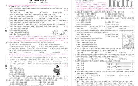 人八历史期中答案_1、初中学习资料_24秋试卷_《期中模拟卷》24秋_7-9下册（2024春）_初中历史《期中试卷》7-9下册（人教版）