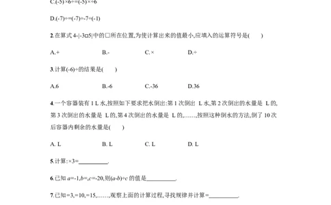 人教版七上：1.4.2.2《有理数的混合运算》课时练习（含答案）_1、初中学习资料_4-2、数学_4-2-1、初一数学上册_人教数学七年级上课时练习（180份）_第1章　有理数（32份）