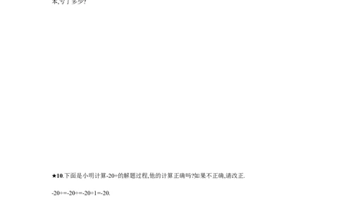人教版七上：1.4.2.2《有理数的混合运算》课时练习（含答案）_1、初中学习资料_4-2、数学_4-2-1、初一数学上册_人教数学七年级上课时练习（180份）_第1章　有理数（32份）