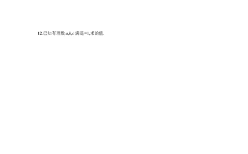 人教版七上：1.4.2.2《有理数的混合运算》课时练习（含答案）_1、初中学习资料_4-2、数学_4-2-1、初一数学上册_人教数学七年级上课时练习（180份）_第1章　有理数（32份）