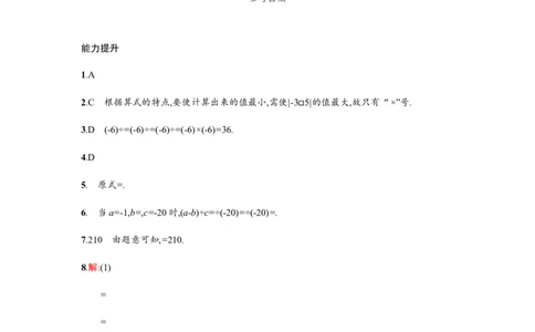 人教版七上：1.4.2.2《有理数的混合运算》课时练习（含答案）_1、初中学习资料_4-2、数学_4-2-1、初一数学上册_人教数学七年级上课时练习（180份）_第1章　有理数（32份）